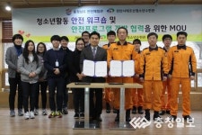 태조산청소년수련관-충청남도안전체험관 업무협약 체결