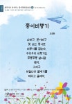 동시(童詩)가 걸린 버스정류장…  문학공간으로 변신