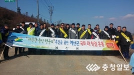 예산군, 깨끗한 충남 만들기 붐 조성에 나서