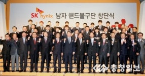 SK하이닉스  남자 핸드볼 구단 창단식
