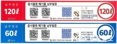 당진시, 음식물쓰레기 수수료 부과방식 변경