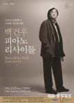 카이스트 문화행사 600회 백건우 피아노 리사이틀
