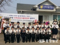 충주 산척여성자율방범대 발대