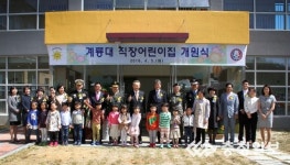 계룡대, 해미르 직장어린이집 개원