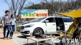 기아차, 충주호 캠핑월드서 내달부터 오토캠핑 페스티벌