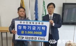 대성환경ENG, 인재육성 힘 보태