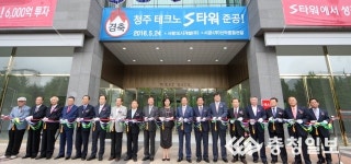 아파트형 공장 청주테크노 S타워 준공
