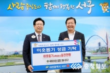 국제라이온스협회 356-B지구, 서구청에 시력보존봉사금 1000만원 기탁