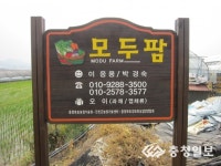 우리 농장 간판 설치사업 호응