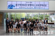 IBK충주연수원, 금융경제교실