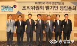 대한민국 국제관광박람회 조직위 첫발