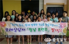 청주 청남초, 또래상담자 청남 프렌즈 발대식
