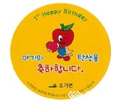 오가면 출생 축하 스티커 눈길