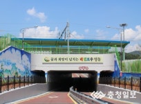 삭막한 지하차도 산뜻하게 새단장