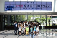 IBK연수원서 진여원생 경제교육