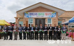 옥산 환희2리 경로당 개소