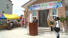 [영상]청주시 옥산면 환희2리 경로당 개소식