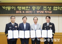 아동이 행복한 충주…함께 만들어요