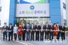 서구, 도화 청소년문화의 집 개소