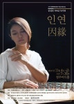 늦가을 정취 속 가야금 선율…송정언 독주회 인연(因緣)