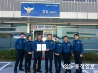 세종경찰서 아름파출소, 치안성과평가 최우수지역관서 선정