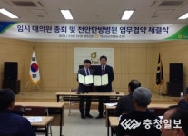대전대 천안한방병원ㆍ직산농협 교류협력 업무협약 체결