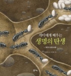 [신간도서]최재천 교수의 어린이 개미 이야기