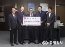 천안 활림건설 3000만원 기부