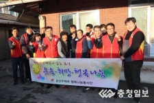 금산우체국, 희망불씨 전달