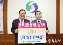 충북원예농협 충주사랑 실천