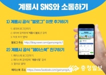 SNS 개설  소통 강화