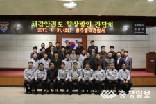 흥덕署, 체감안전도 향상 간담회 
