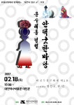 대전시립박물관 역사박물관, 2월 중 다채로운 세시풍속 행사 마련