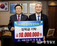 대웅건설㈜, 태안사랑 장학금 1000만원 기탁