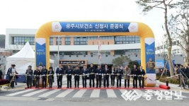 공주시보건소 신축 청사 준공
