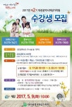 대전시 여성가족원, 2017년 2기 수강생 모집