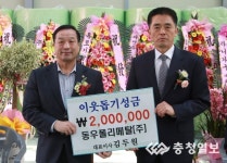 동우폴리메탈, 이웃돕기 성금 기탁