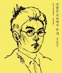 매드클라운 사랑은 지옥에서 온 개, 독특한 가사-특유의 화법 돋보여