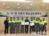 라파즈벽산석고(주) - 당진시 | 천안고용노동지청·한국유에스지보랄(주) 노사정 사회적책임 실천 협약 체결