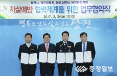 당진시, 경찰서·소방서·당진종합병원과 자살예방 협약