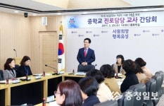 대전 유성구, 21개 중학교 진로담당 교사 간담회 개최
