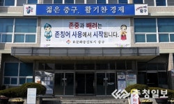 대전시 중구, 청사 외벽에 희망 글 등장