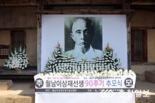 월남 이상재 선생 애국정신 기려