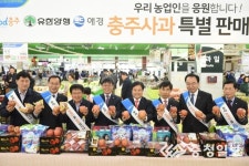 충주사과 농가 돕기 민·관 한마음 한뜻