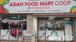 예산 아시안푸드마트협동조합  1차 사회적기업 재정지원 선정