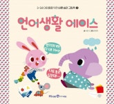 [신간 도서] 3∼5세 위한 바른 습관 그림책 시리즈 - 서은·㈜미래엔 아이세움