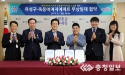 유성구, 죽동예미지아파트 국공립어린이집 신설 위한 무상임대 협약