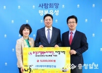레자미종합건설, 유성구 행복누리재단에 후원금 500만원 기탁