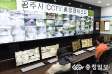 공주 CCTV 통합관제센터 안전지킴이 역할 톡톡히