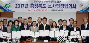 2017 충북도 노사민정협의회